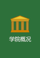 研究生导师